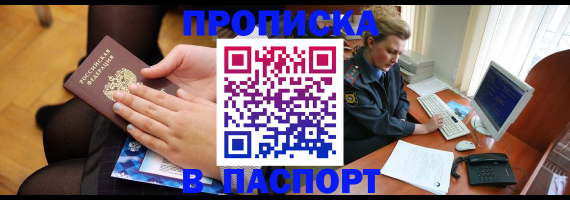 временная регистрация недорого в Усть-Куте