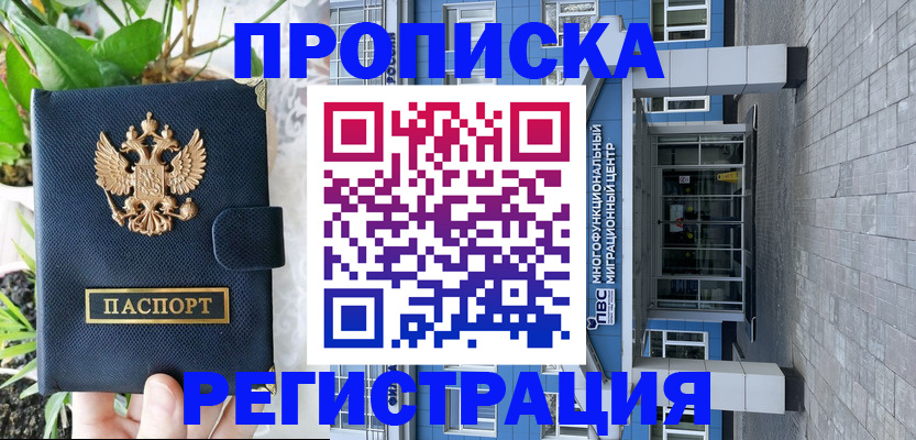 прописка для работы в Усть-Куте