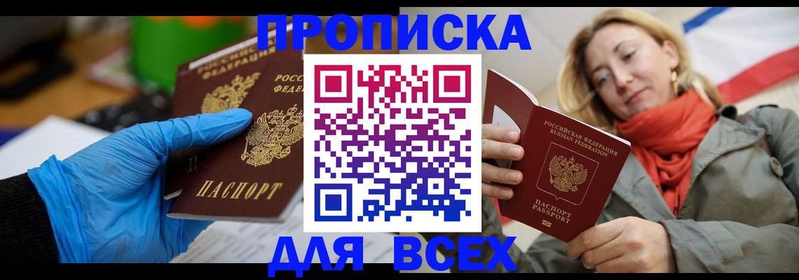 прописка законно в Усть-Куте